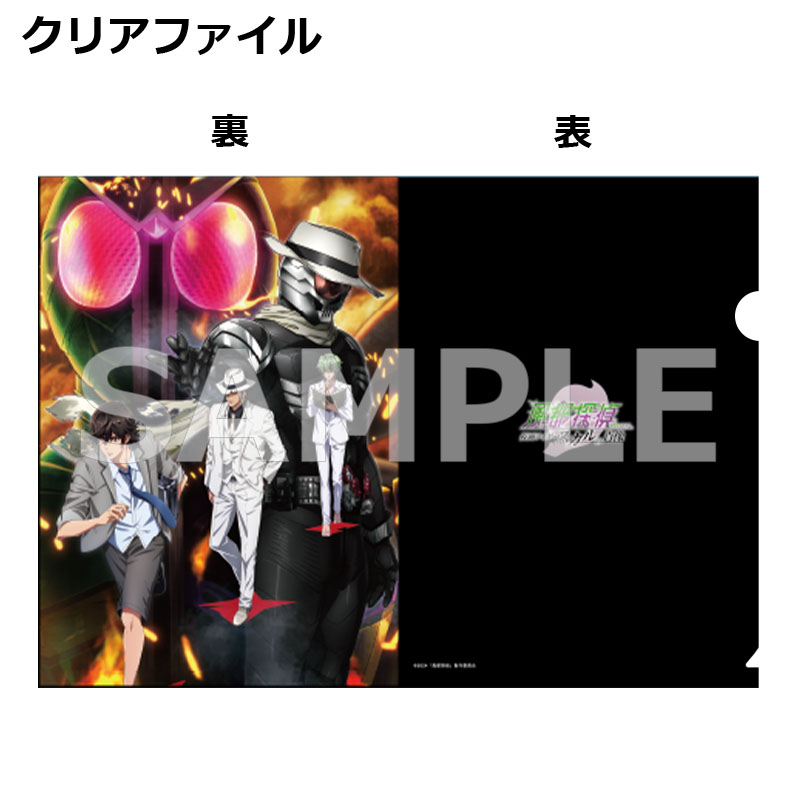 劇場版「風都探偵 仮面ライダースカルの肖像」A4クリアファイル