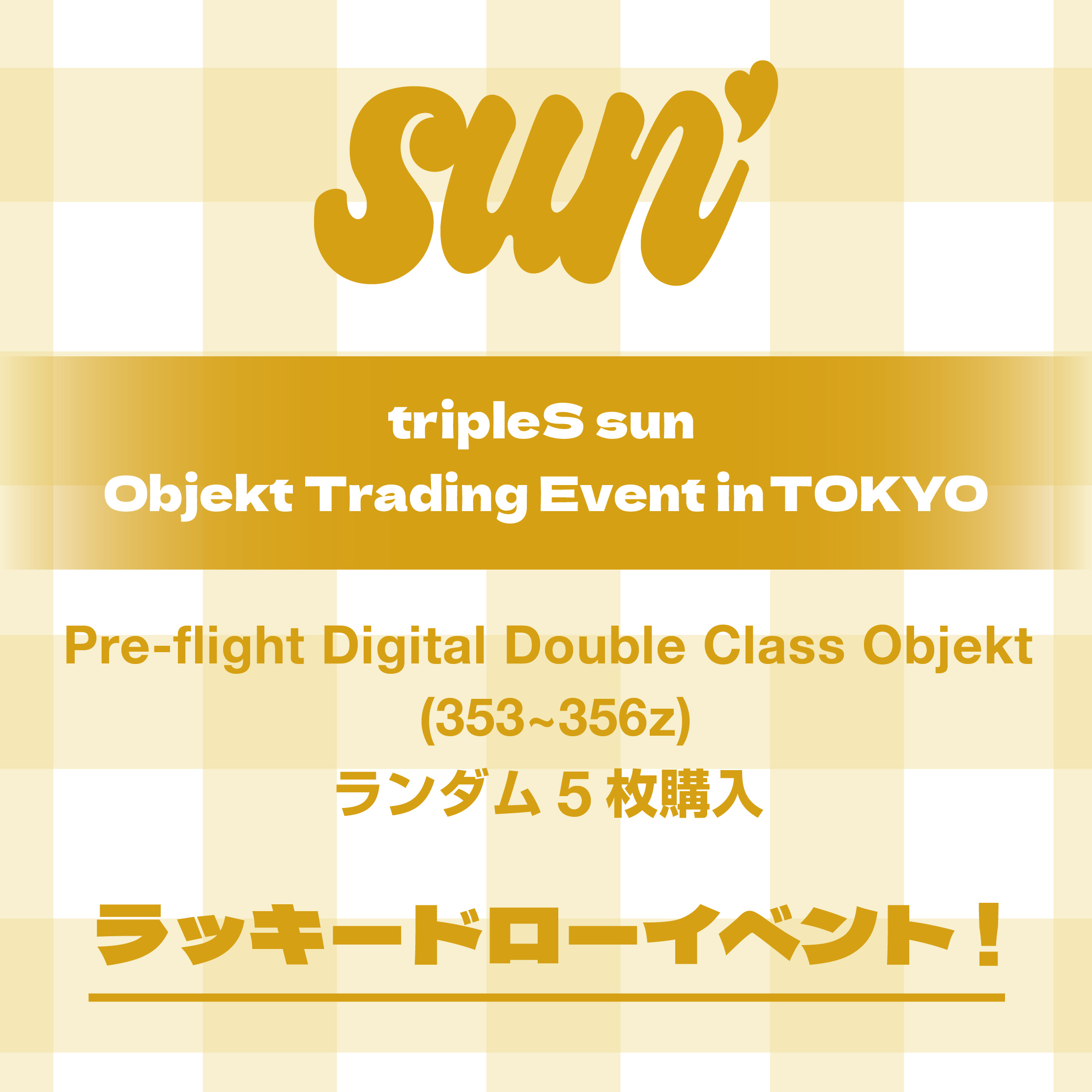tripleS sun【キッスエンタ公式通販サイト】