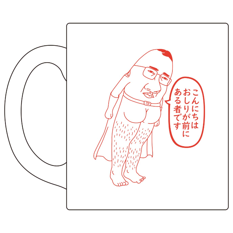 おしり前マンレジェンド　クッション おしり前マン