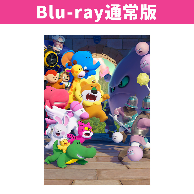 たべっ子どうぶつ THE MOVIE Blu-ray超豪華版 ※THE KLOCKWORX