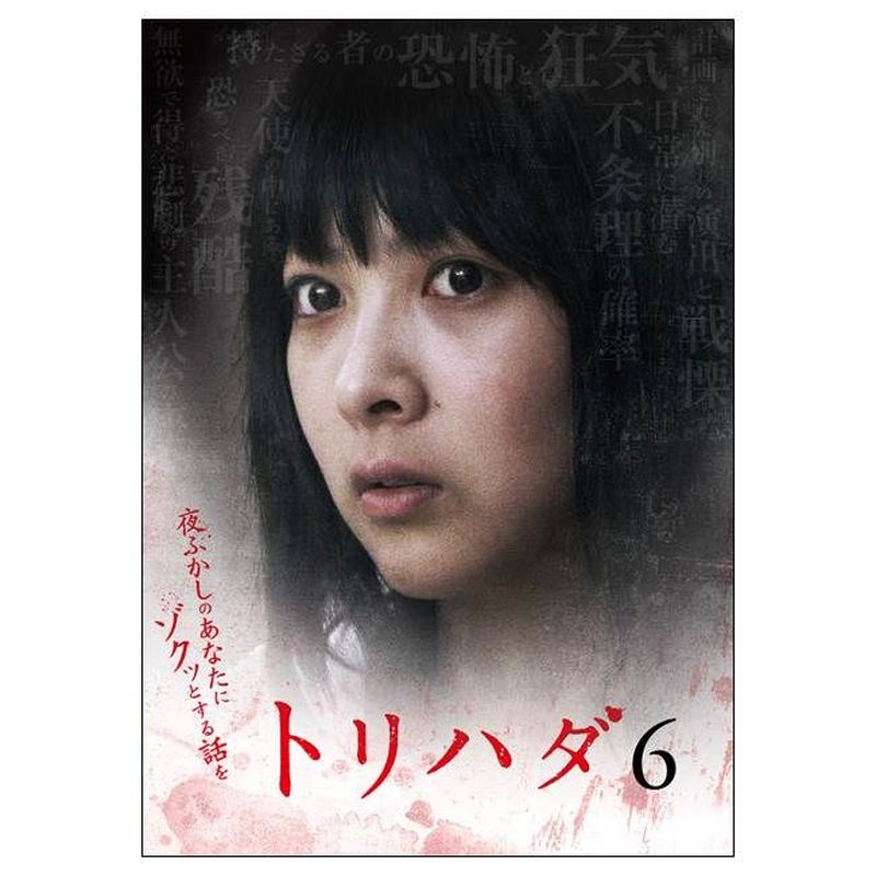 トリハダ6」DVD【THE KLOCKWORX STORE】