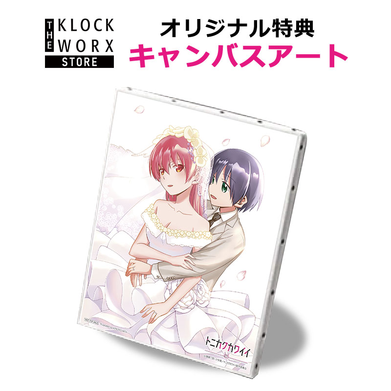 トニカクカワイイ Blu-ray BOX【THE KLOCK WORX STORE】