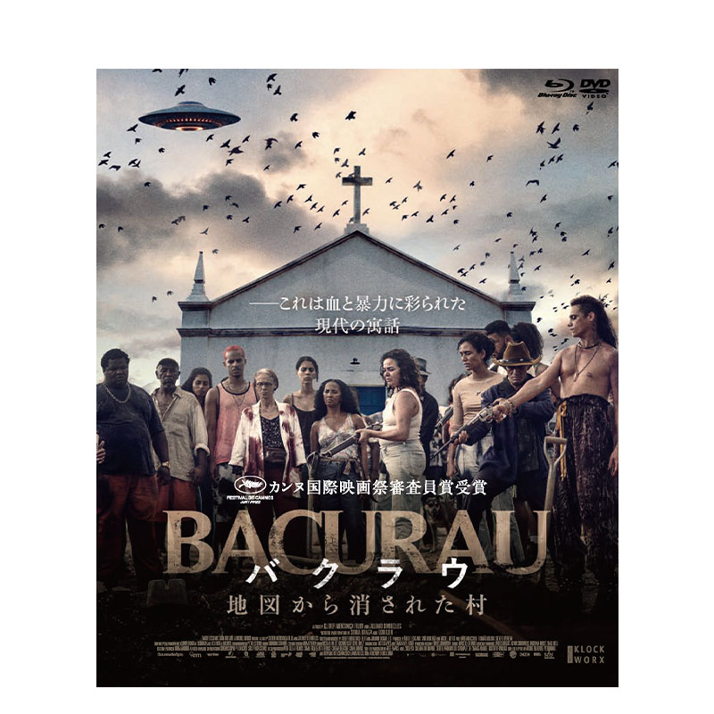 セル版】バクラウ 地図から消された村［Blu-ray+DVD］