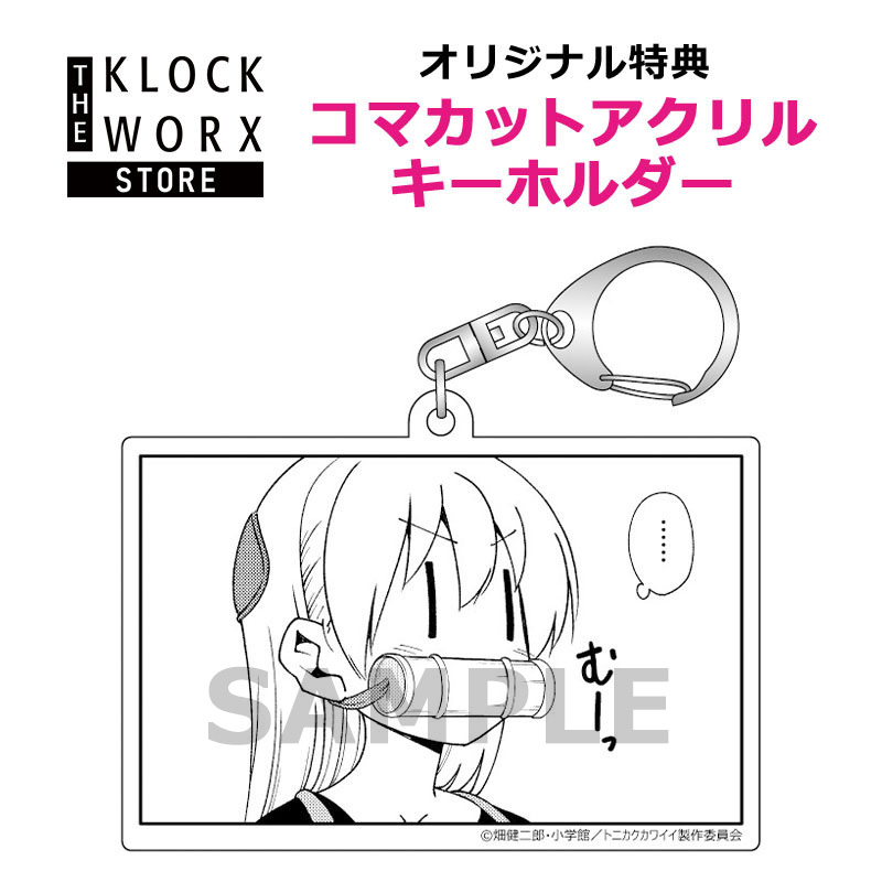 トニカクカワイイ ～SNS～【THE KLOCKWORX STORE】