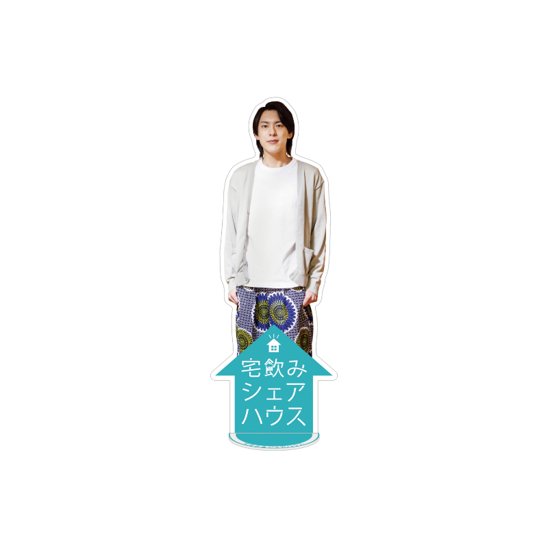 宅飲みシェアハウス Vol.2 北園涼×古谷大和 編」 アクリル