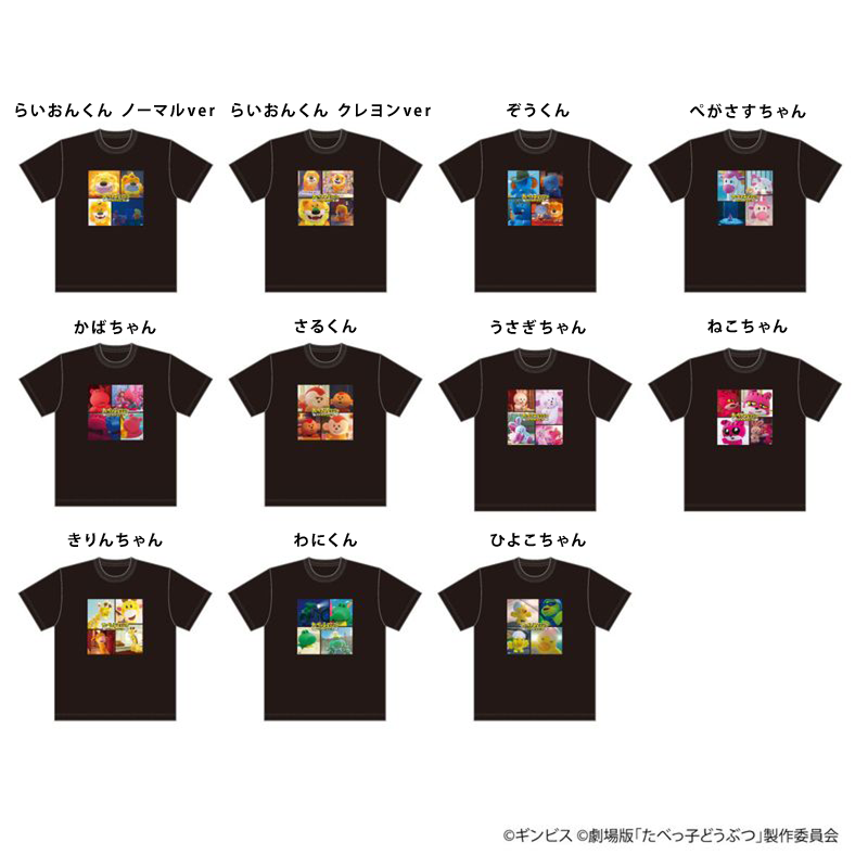 たべっ子どうぶつ THE MOVIE 名場面Tシャツ【THE KLOCKWORX STORE】