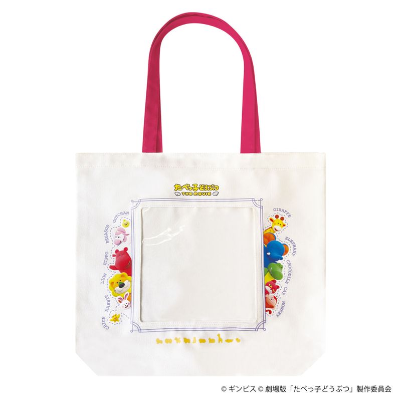 たべっ子どうぶつ THE MOVIE 一緒におでかけトートバッグ【THE
