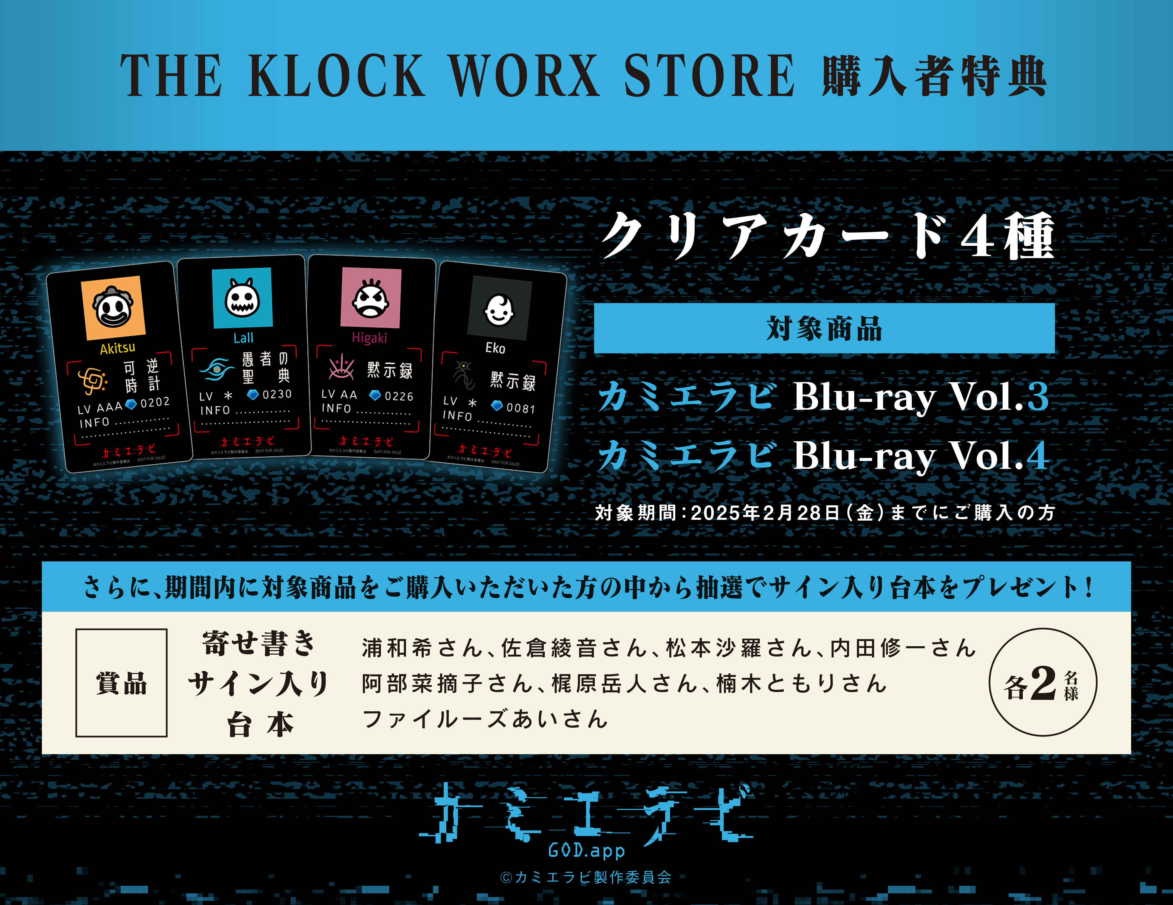 カミエラビ GOD.app Vol.4 〔BLU-RAY DISC〕 カミエラビ  Vol.4 Blu-ray