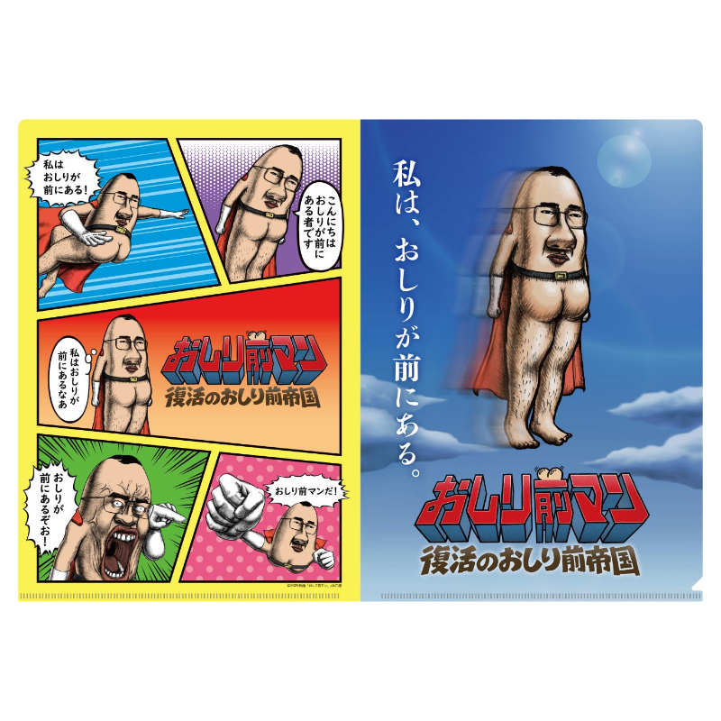 おしり前マンレジェンド　クッション おしり前マンレジェンド クッション 【公式通販】