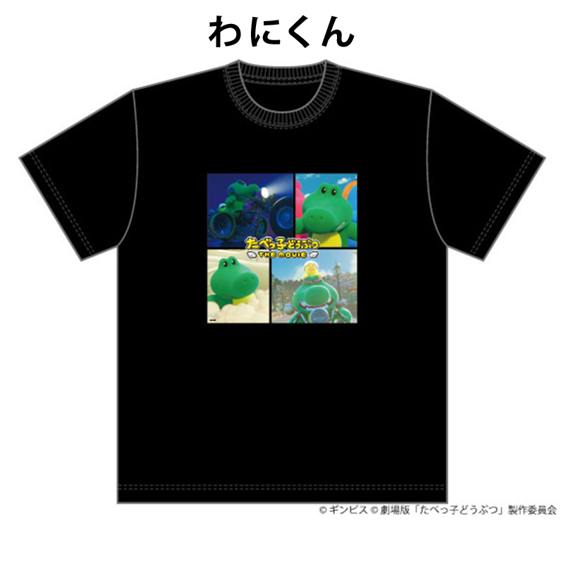 たべっ子どうぶつ THE MOVIE 名場面Tシャツ【THE KLOCKWORX STORE】