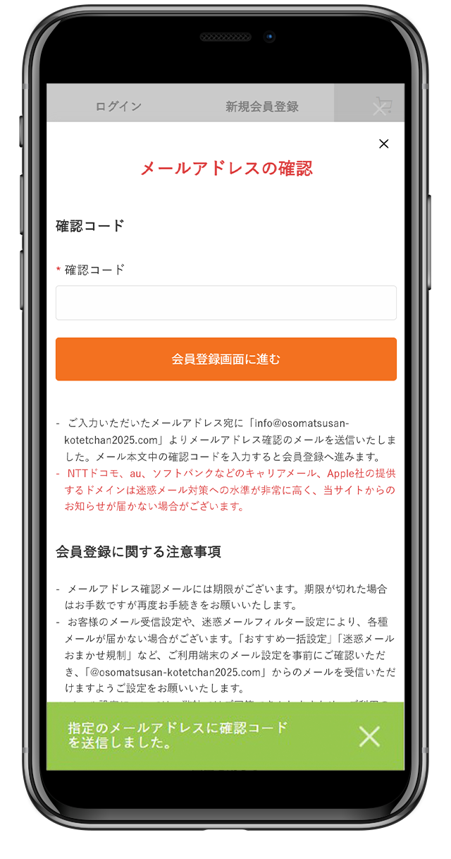 新規会員登録の方法
