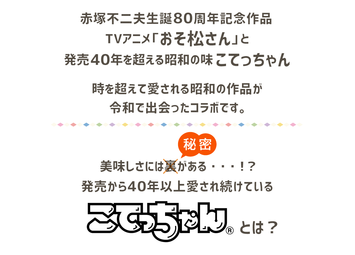 おそ松さん×こてっちゃん クリアカード全種１２枚セット オンラインガチャ おそ松さん×こてっちゃん」コラボオリジナルグッズ＆オンラインガチャ