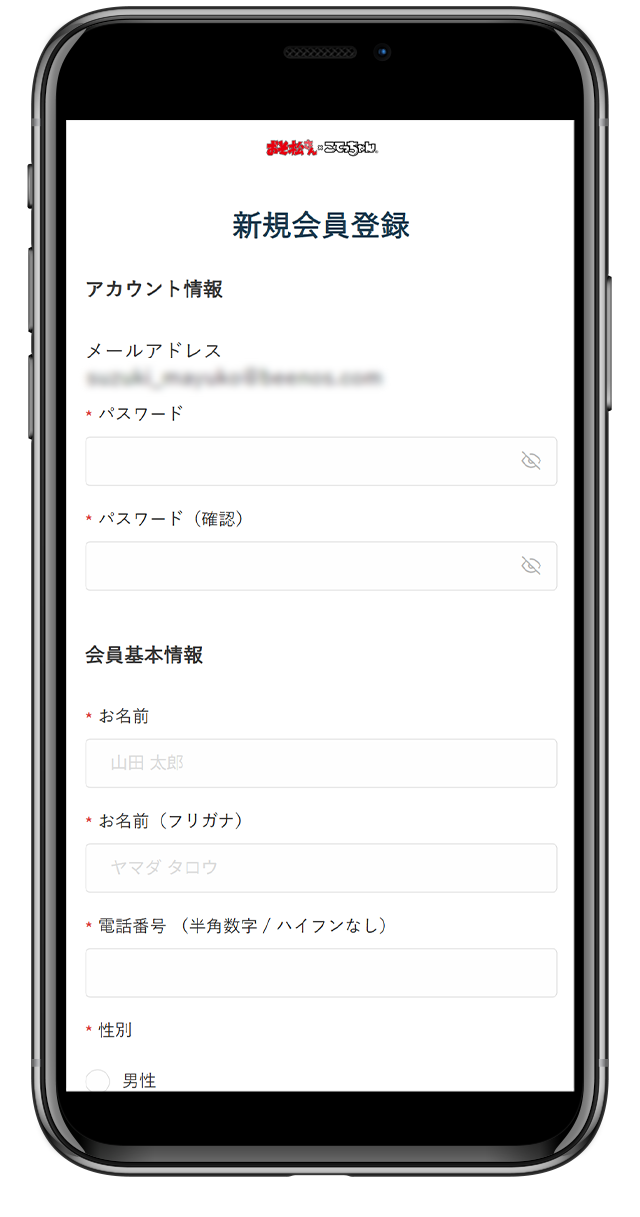 新規会員登録の方法