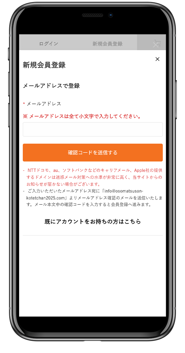新規会員登録の方法