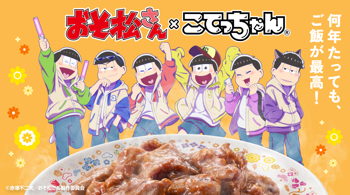 おそ松さん web くじ メモ松 バニーボーイ こてっちゃん まとめ売り おそ松さん コレクションカード バニーボーイVer. - マイルストン