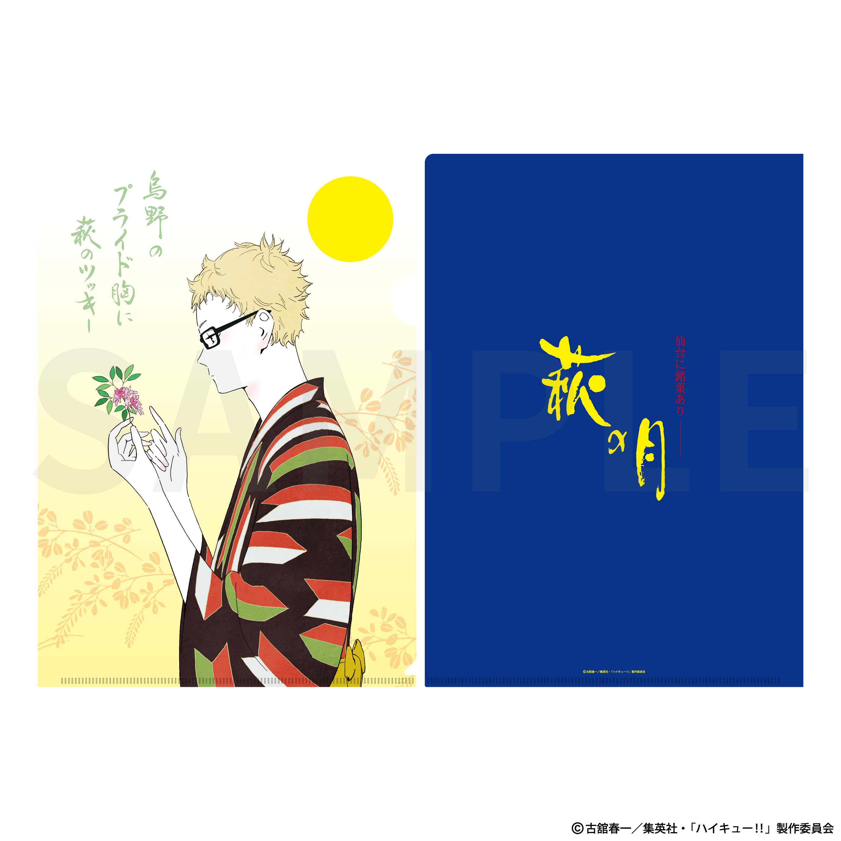 ハイキュー!!三全コラボ【KOTOWARI ONLINE SHOP（コトワリオンライン