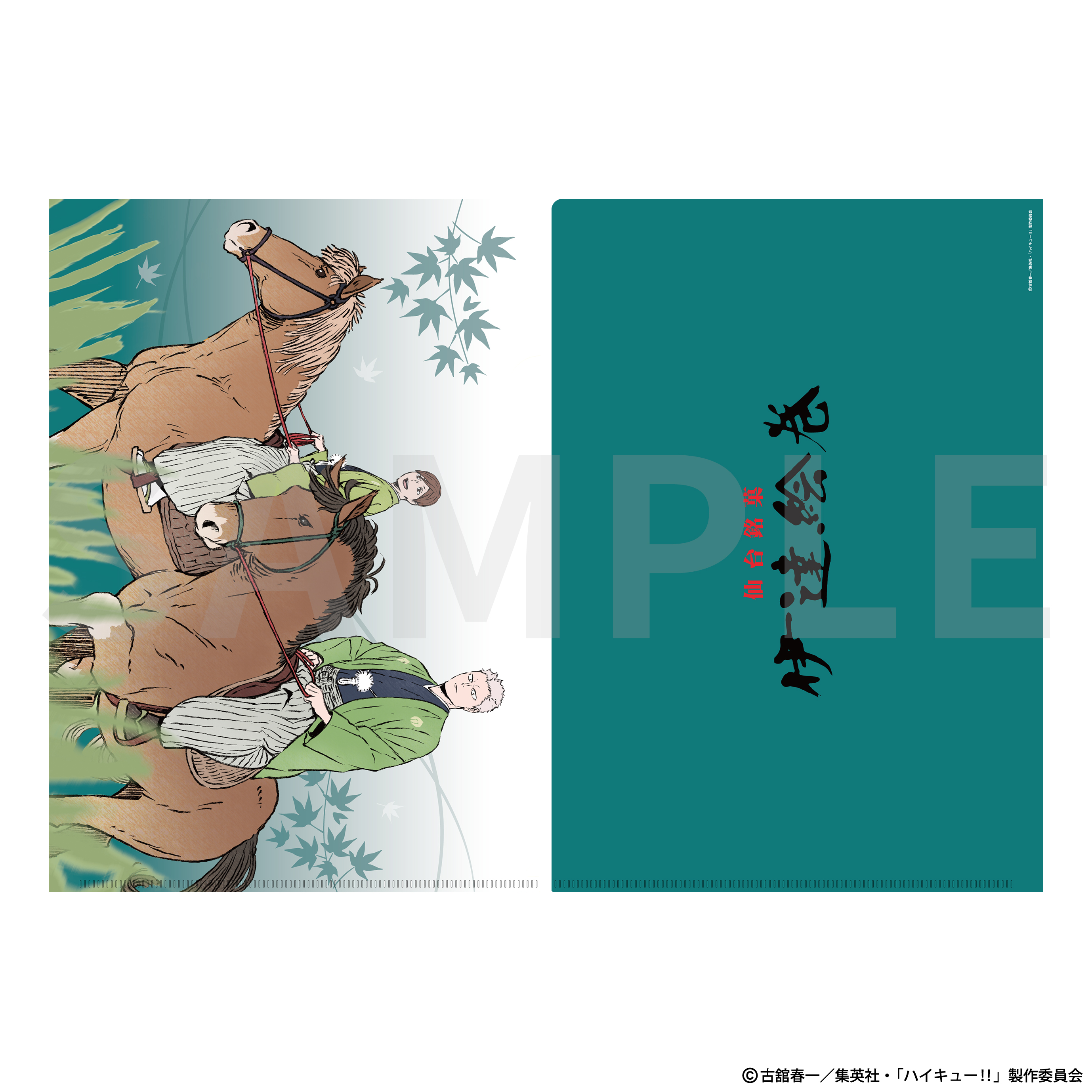 アニメ「ハイキュー!!」×伊達絵巻】伊達工業高校 26年度クリアファイル