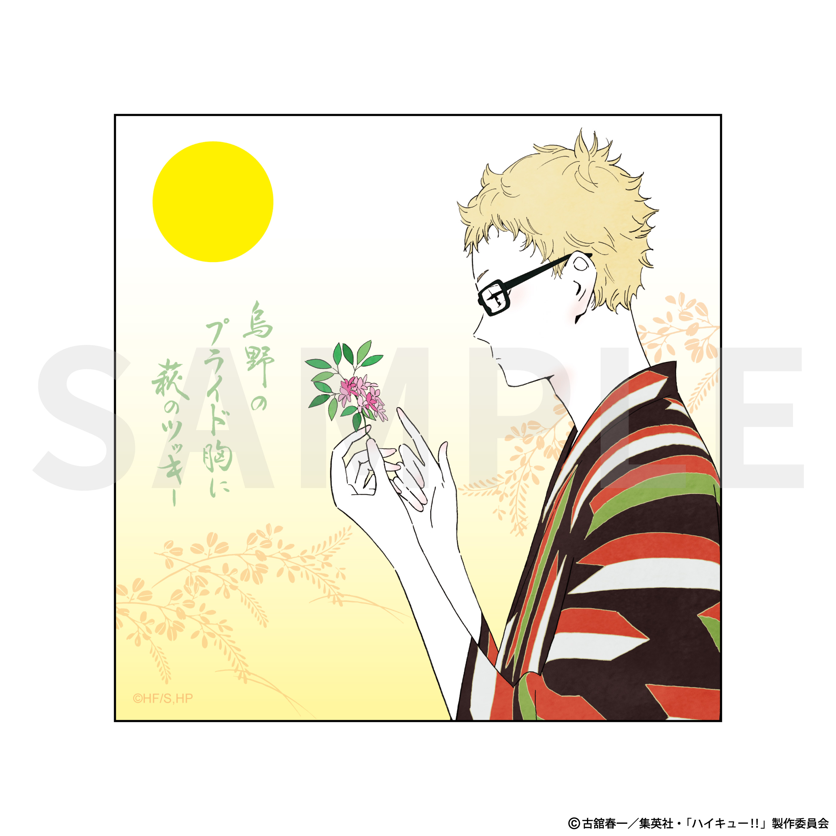 ハイキュー!!三全コラボ商品の検索結果【KOTOWARI ONLINE SHOP