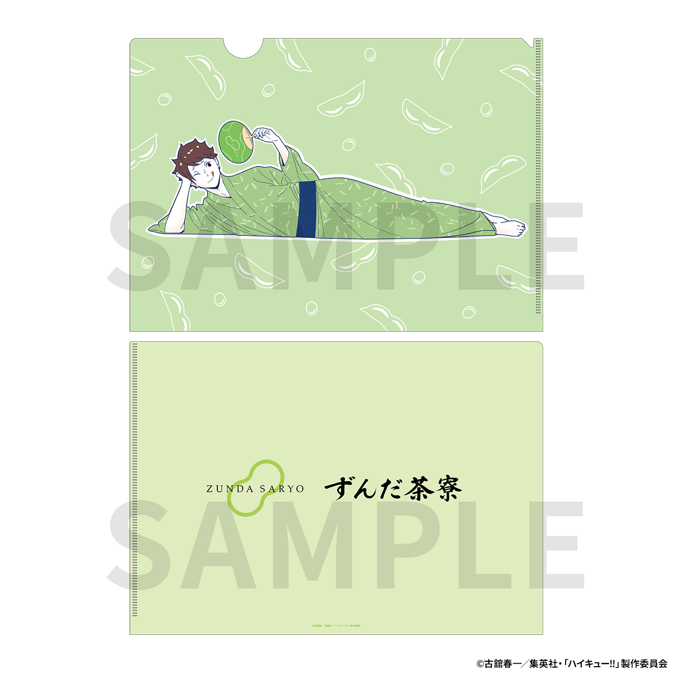 アニメ「ハイキュー!!」×ずんだ茶寮②】クリアファイル【KOTOWARI