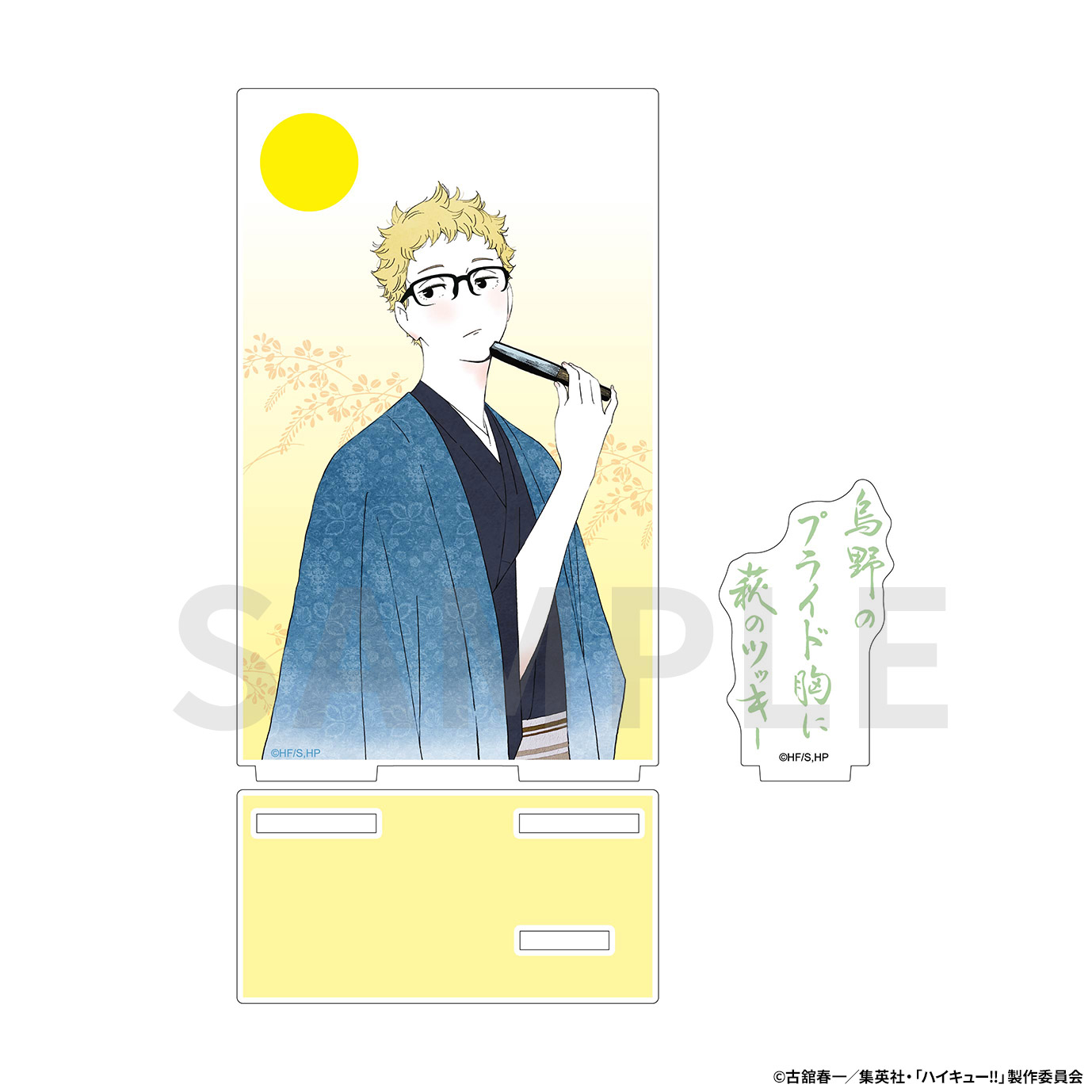 ハイキュー!!三全コラボ