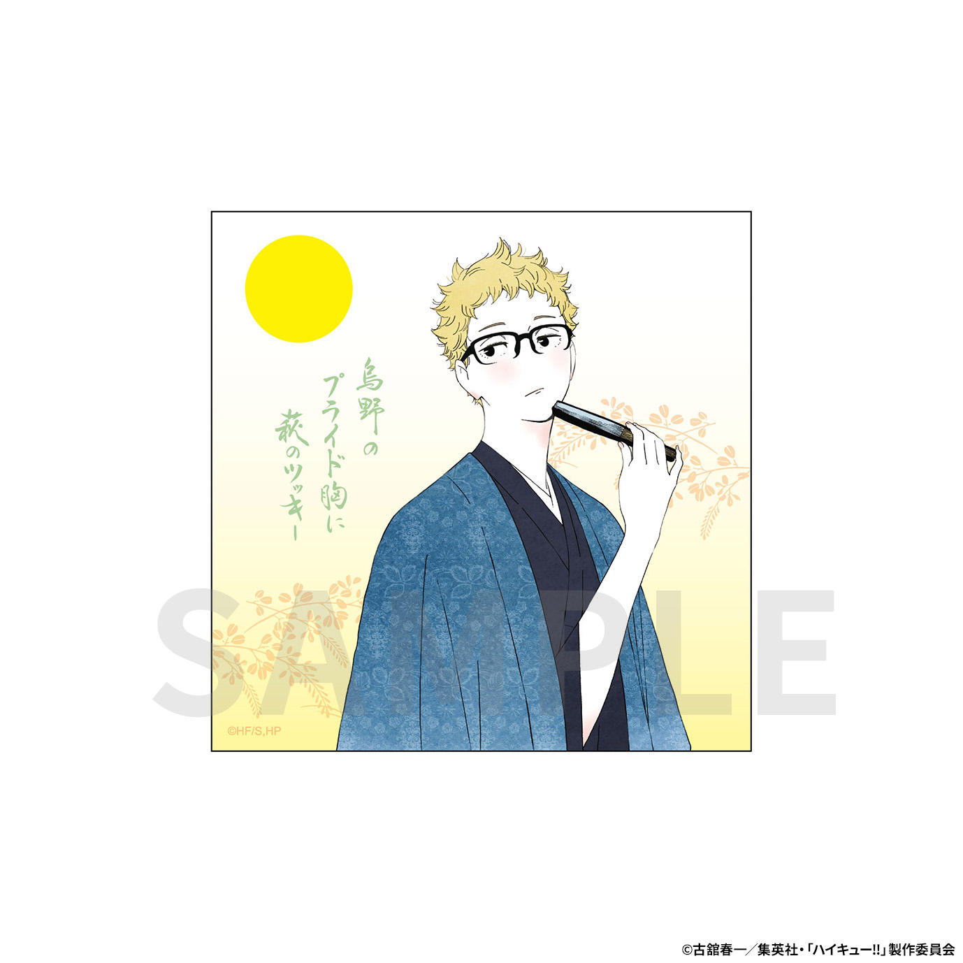 ハイキュー!!三全コラボ