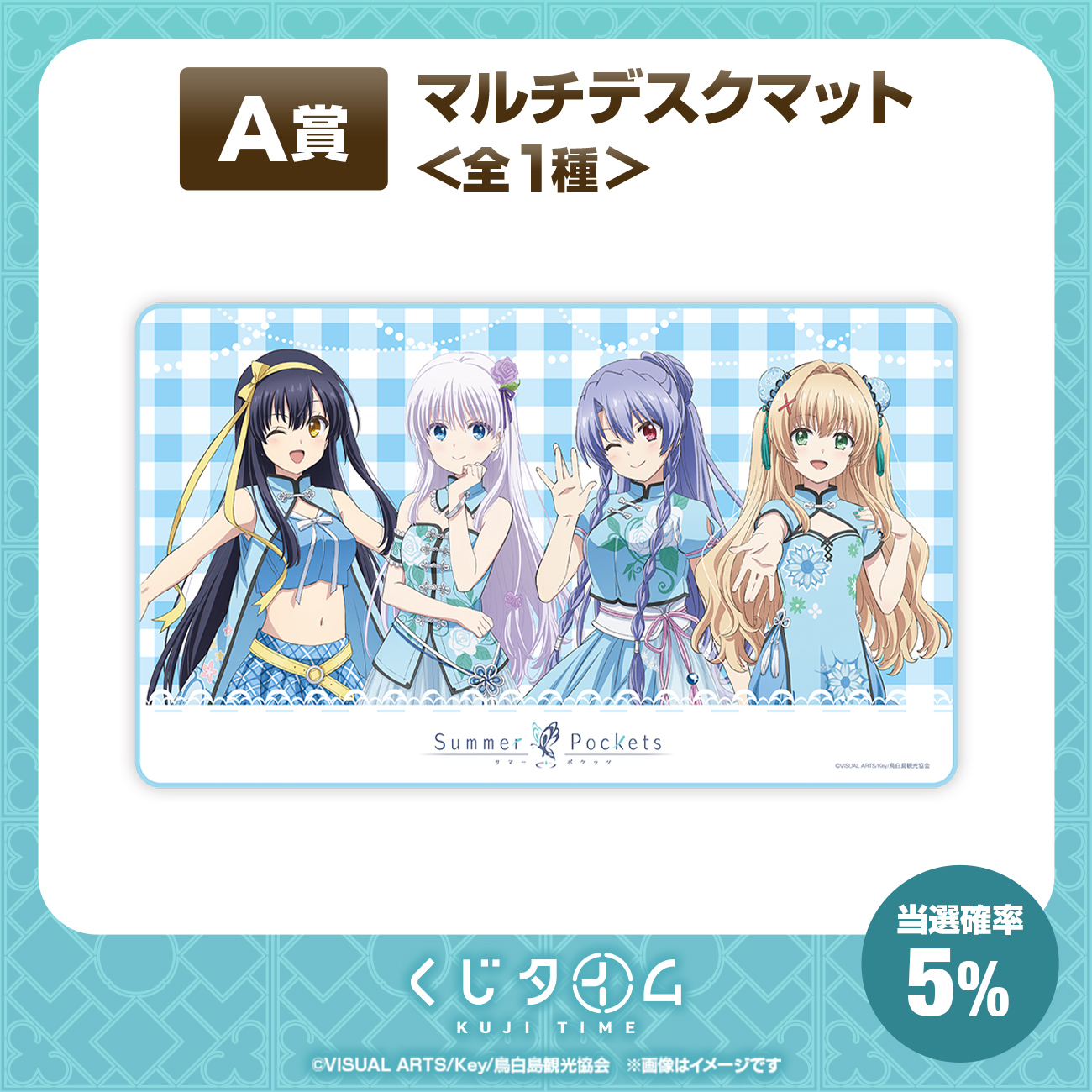 くじタイム】