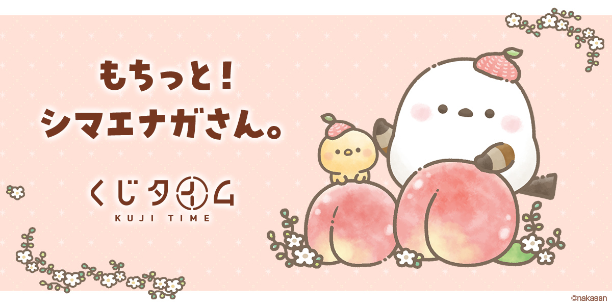 くじタイム