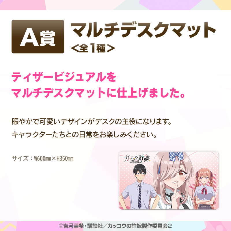 カッコウの許嫁【くじタイム】