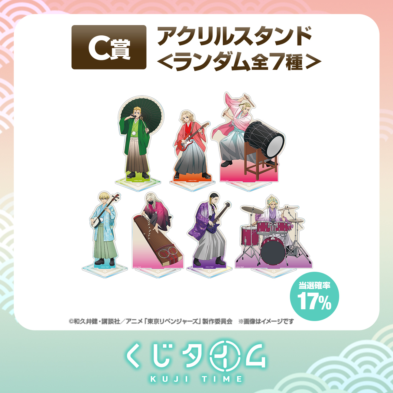 TVアニメ『東京リベンジャーズ』【くじタイム】