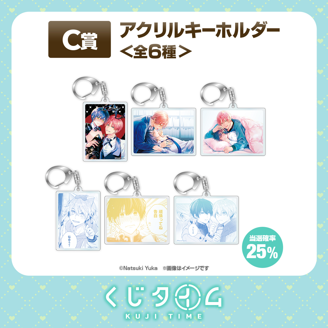 ただの友達じゃなくなる瞬間』『茜色に染まる瞬間』【くじタイム】