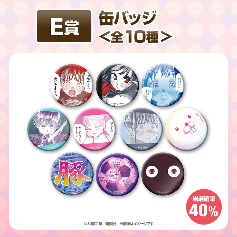 ねずみの初恋【くじタイム】