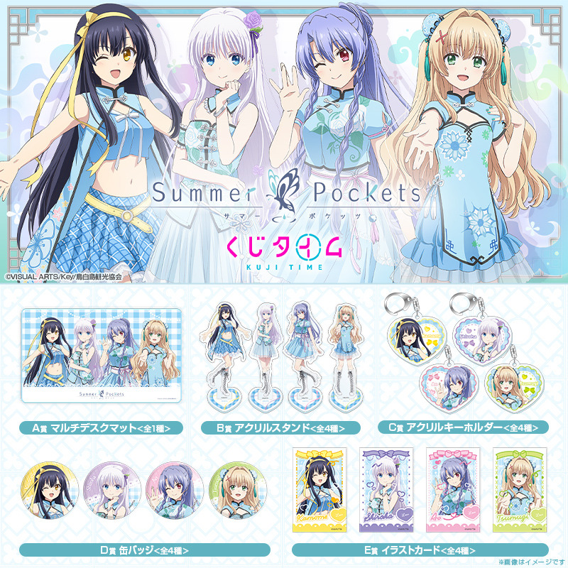 TVアニメ『Summer Pockets』
