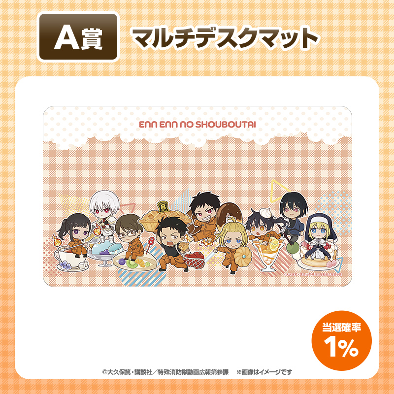 くじタイム 炎炎ノ消防隊 参ノ章【くじタイム】