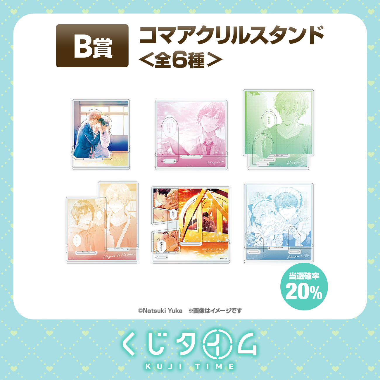 ただの友達じゃなくなる瞬間』『茜色に染まる瞬間』【くじタイム】