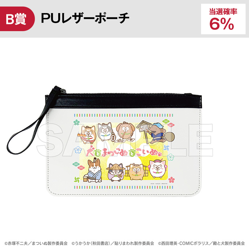 犬とまついぬとこいぬ【くじタイム】