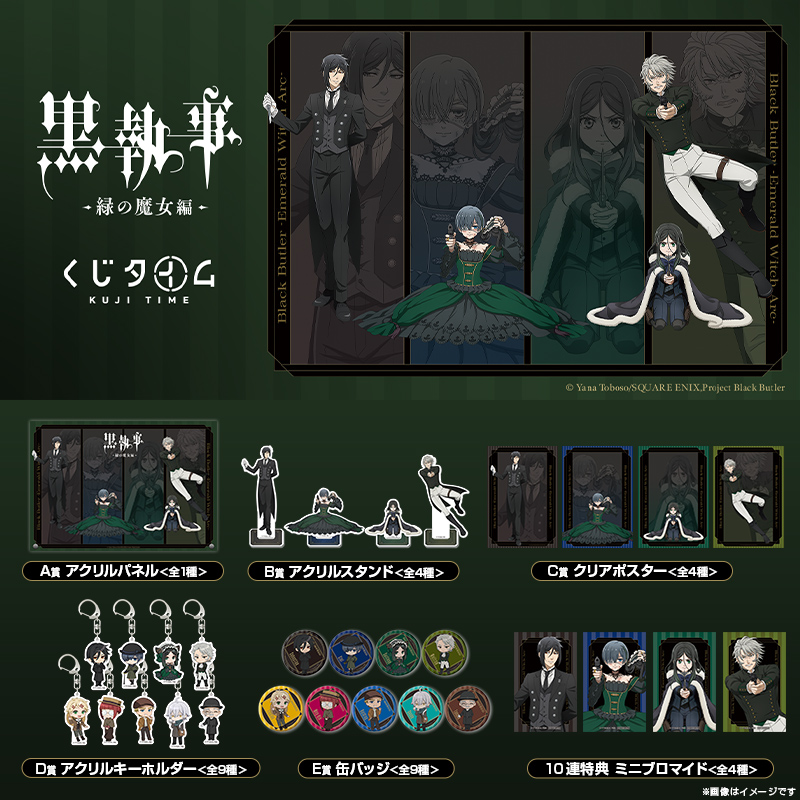 アニメ「黒執事 -緑の魔女編-」