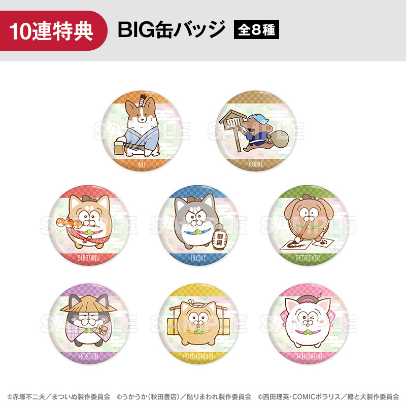 犬とまついぬとこいぬ【くじタイム】