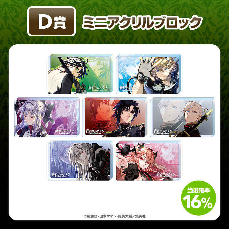 終わりのセラフ コレクションチャーム 終わりのセラフ コレクションチャーム 9種
