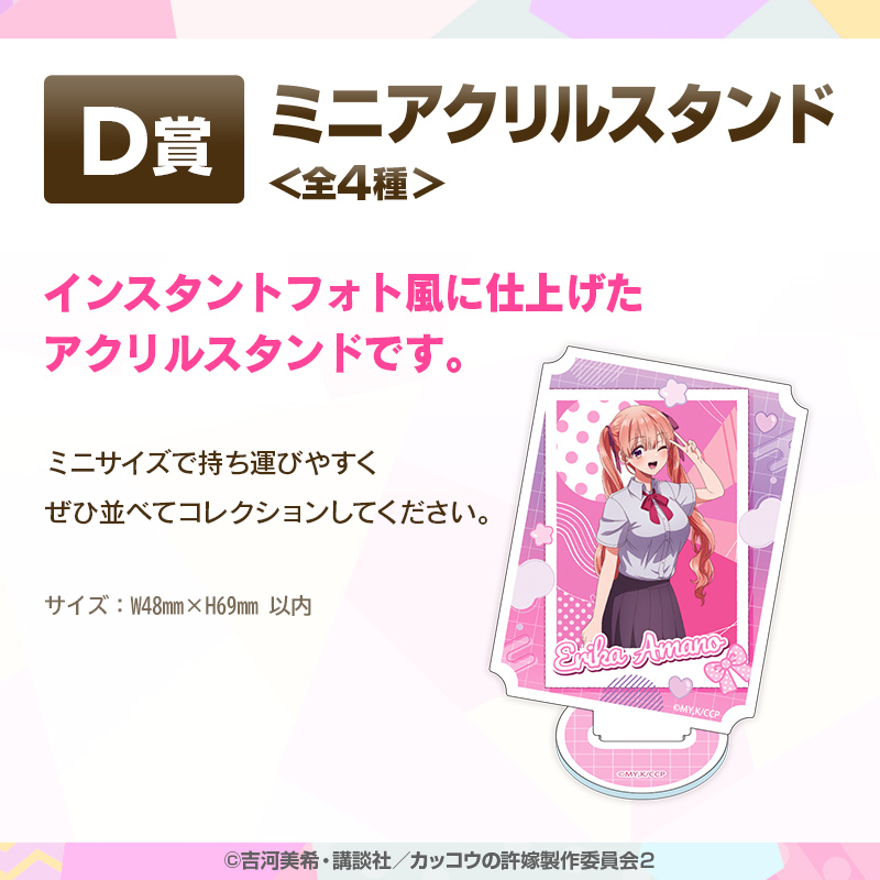 カッコウの許嫁【くじタイム】