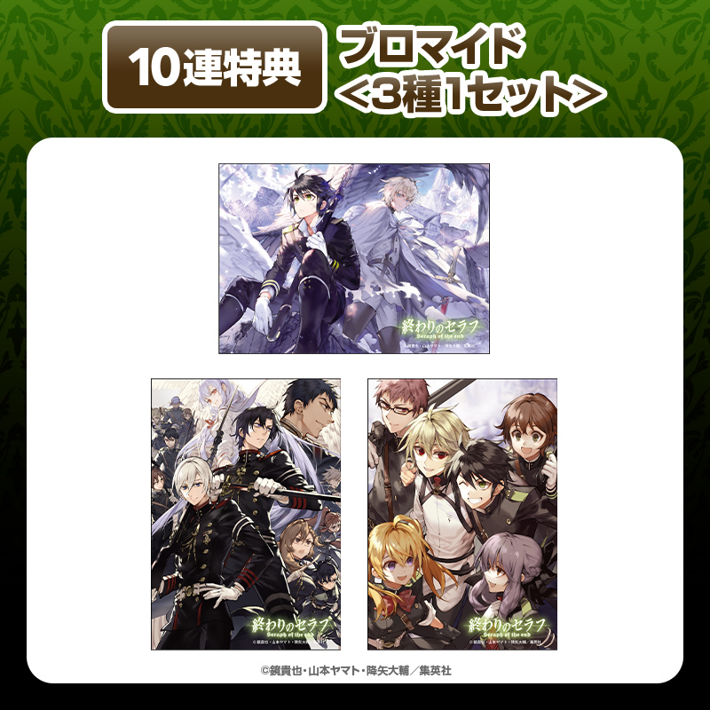 終わりのセラフ　オンラインくじ　特典 終わりのセラフ』のグッズがオンラインくじ「くじ引き堂」に登場
