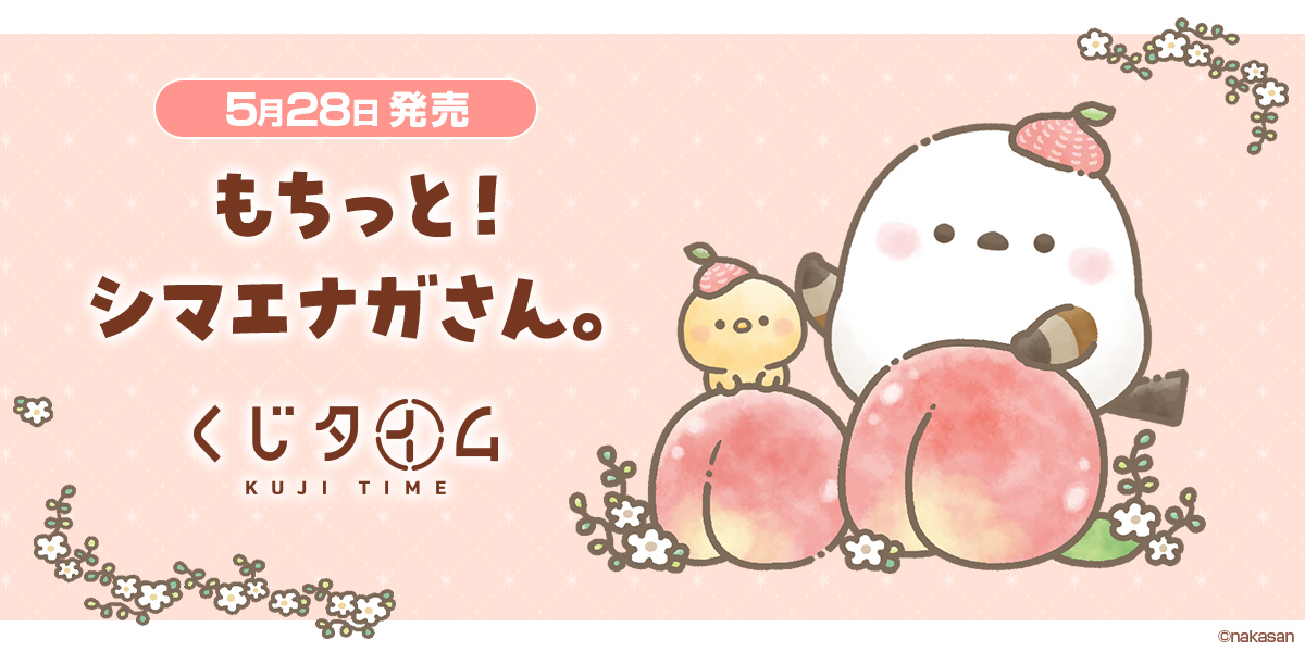 くじタイム