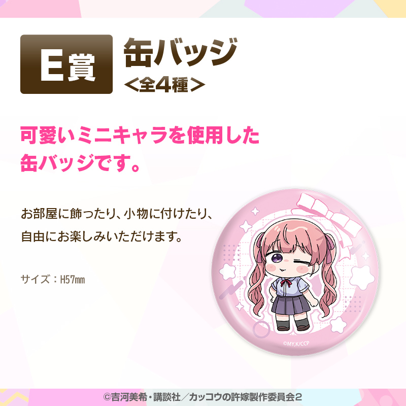 カッコウの許嫁【くじタイム】