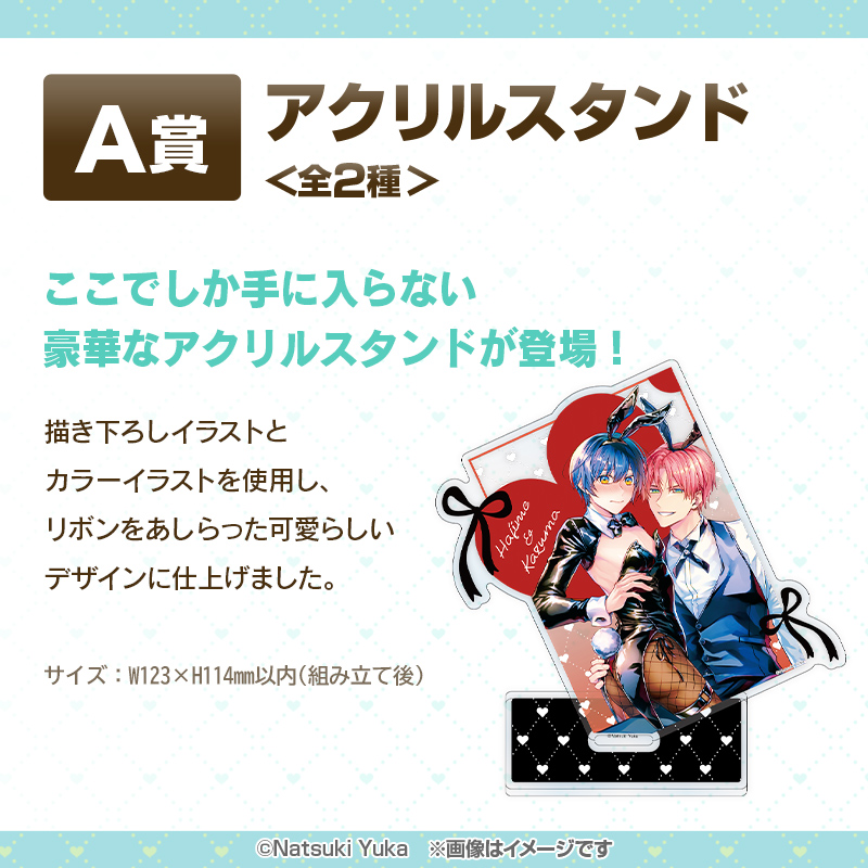 ただの友達じゃなくなる瞬間』『茜色に染まる瞬間』【くじタイム】