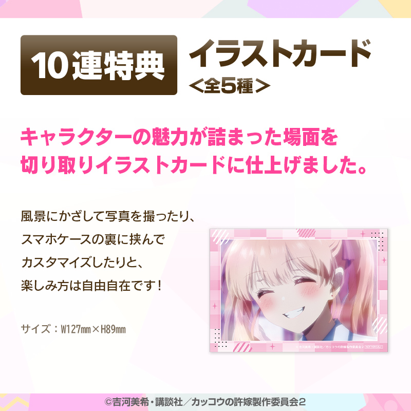 カッコウの許嫁【くじタイム】