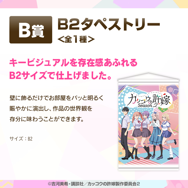 カッコウの許嫁【くじタイム】