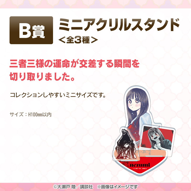 ねずみの初恋【くじタイム】