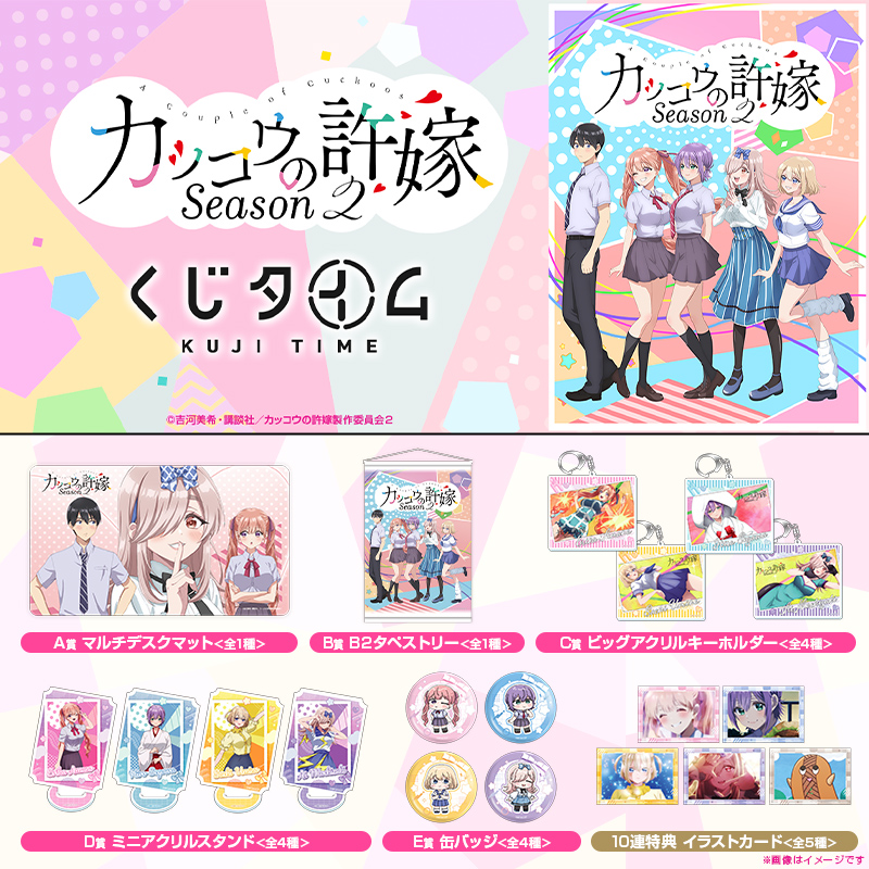 TVアニメ「カッコウの許嫁 Season 2」