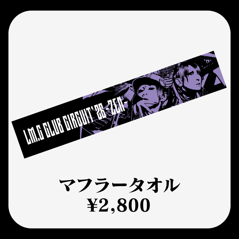 LM.C  タオルマフラー LM.C STORE】