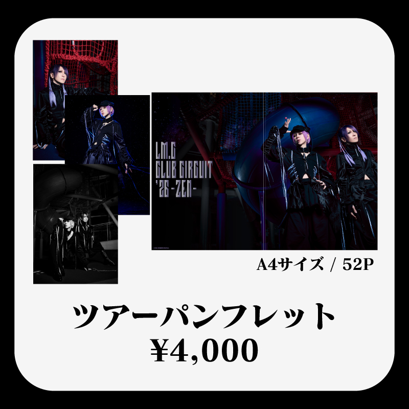 LM.C 10th パンフレットセット LM.C STORE】