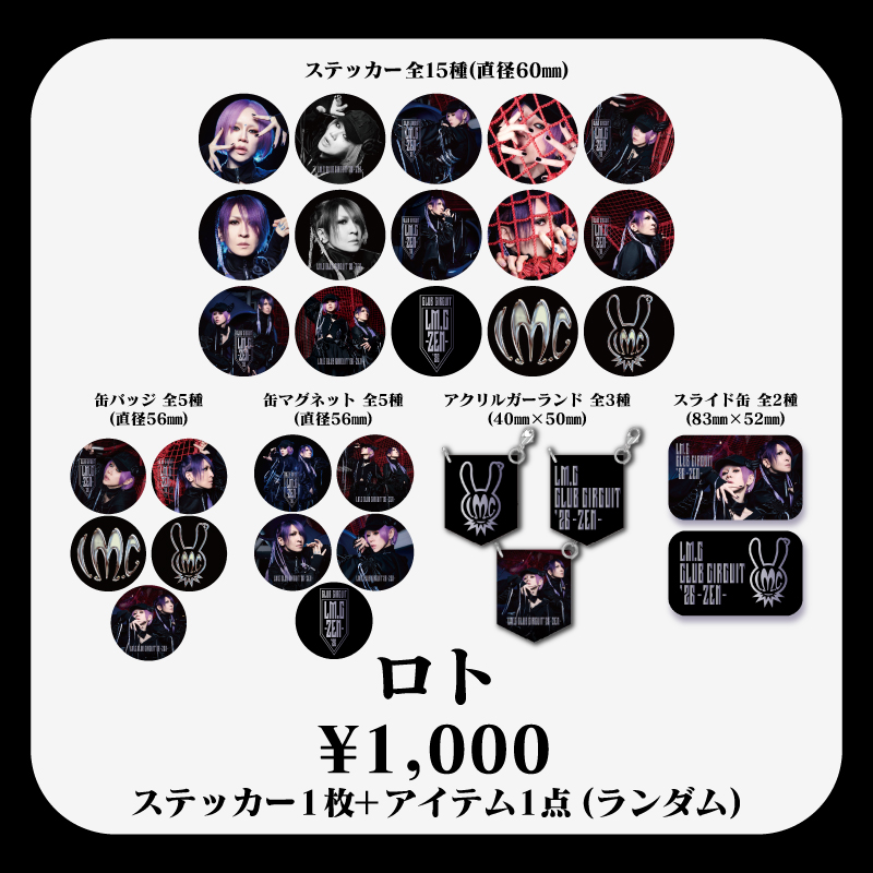 GOODS【LM.C STORE】
